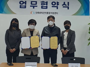 강릉시약, 강릉중독관리통합지원센터와 업무 협약