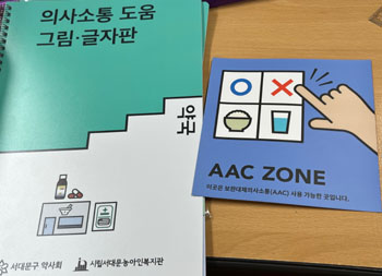 난청·고령환자 위해 지역약사회가 제작한 소통도구
