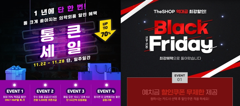 약국 온라인몰도 '블랙 프라이데이'...1년에 한 번 통큰세일