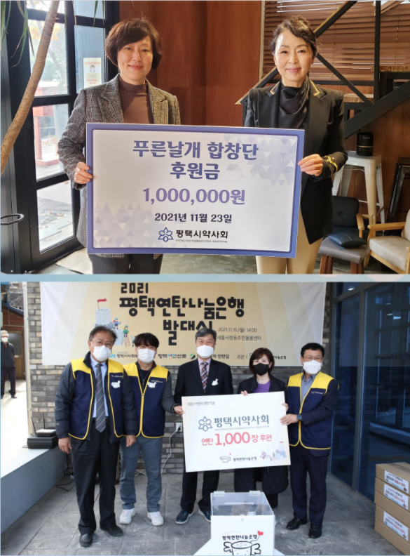 평택시약, 연말 어려운 이웃돕기 앞장