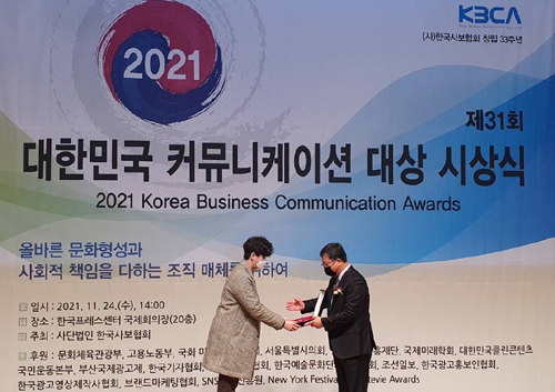 건보공단 월간 사보 커뮤니케이션대상 최우수상