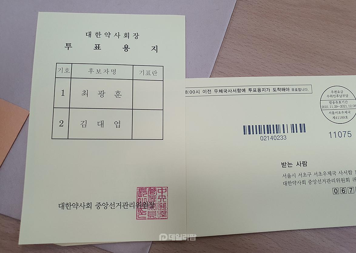 40대 대한약사회장 결정할 운명의 투표용지 나왔다
