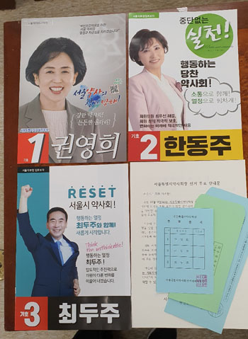 [서울] 약사 유권자 8250명의 선택은...투표용지 발송 눈앞