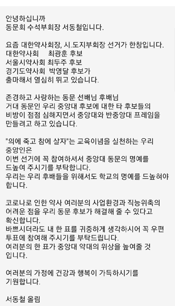 [대약] 김대업 "서동철 교수, 중대동문 불법 문자" 유감