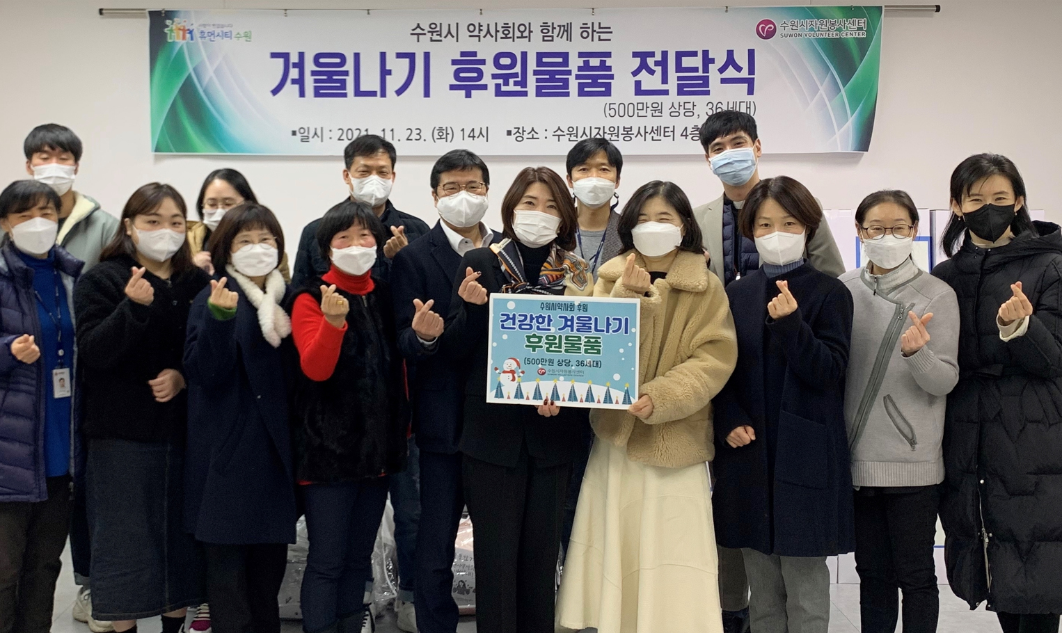 수원시약, 어려운 이웃에 겨울나기 물품 지원
