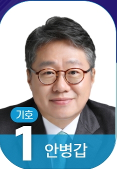 [부산] 안병갑 "약국 긴급인력 파급 시스템 약속"