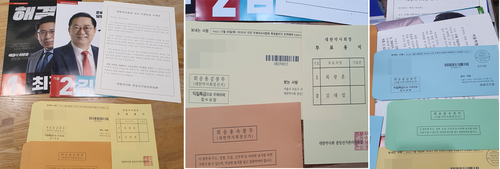 대한약사회장 투표 용지, 약국·거주지에 속속 도착