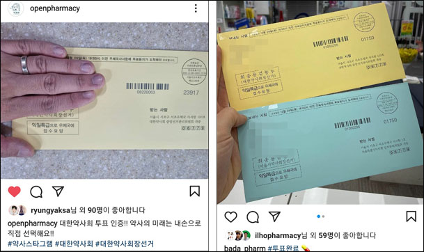 "소중한 한표 행사를"…약사들 투표 인증 '속속'