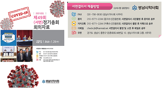 "임원 선출 해야죠"…분회, 2년만에 대면총회 준비