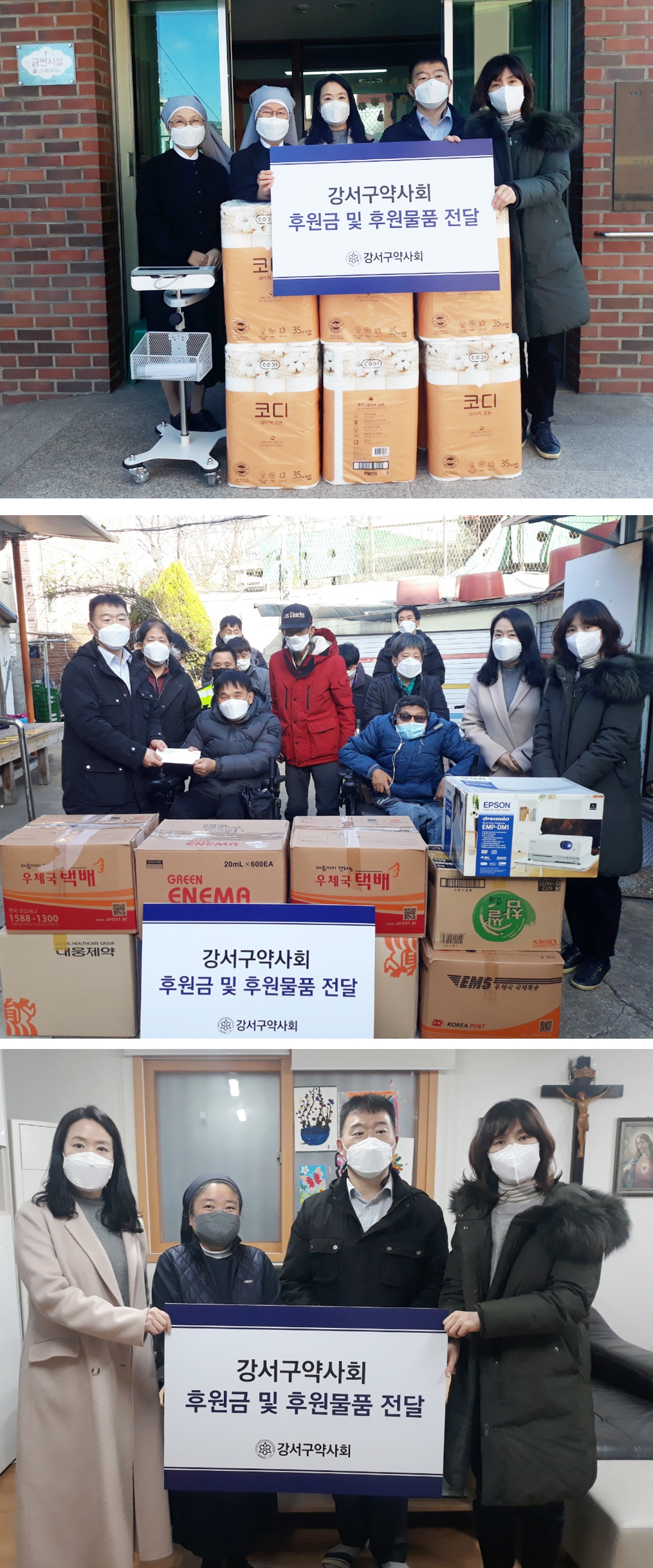 강서구약, 장애인·청소년·어르신 보호시설에 약손사랑