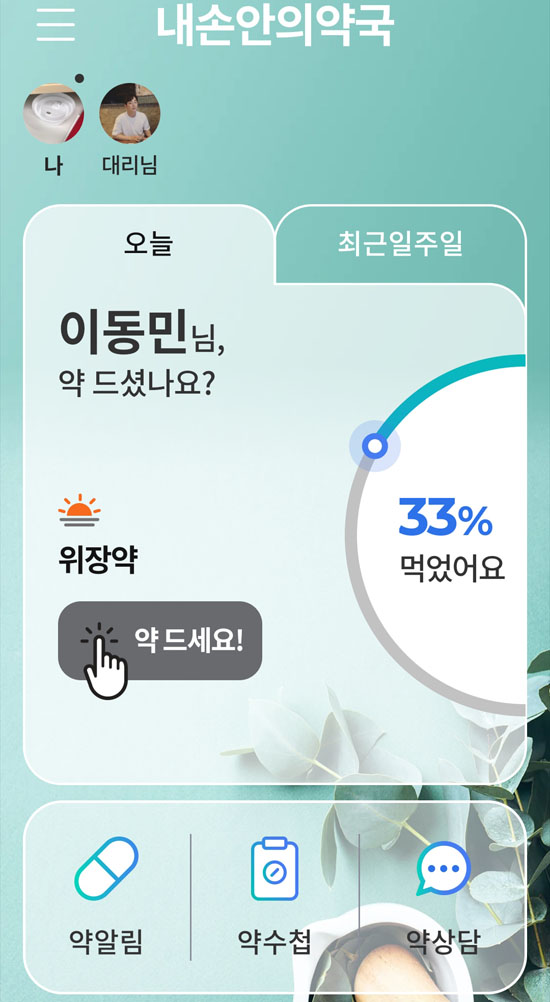 DRxS "내손안의약국 앱, 재택환자 약료서비스에 도움"