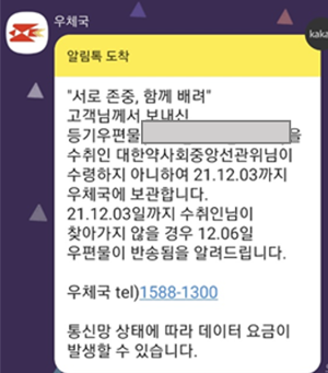 투표지 반송에 놀란 약사들...우체국 착오문자 해프닝