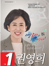 [서울] 권영희, 민의 반영 투표율 제고 방안 마련 촉구