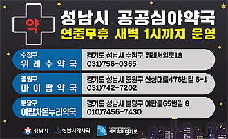 [경기] 한동원 "국회 공공심야약국 예산 통과 환영"