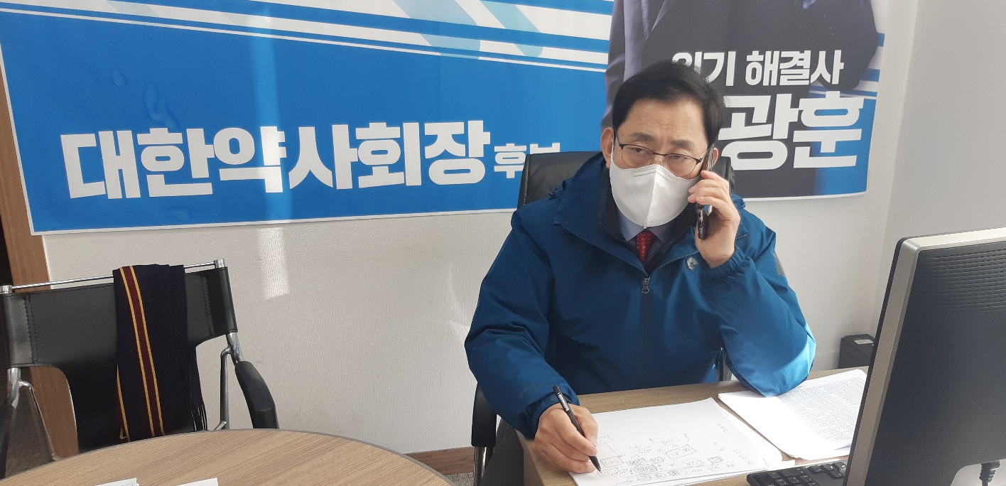 [대약] 최광훈 후보, 휴일지킴이약국과 전화 소통