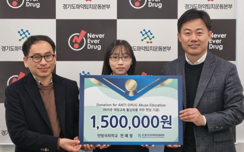 약사 자녀의 신선한 발상...마약퇴치 클라우드 펀드