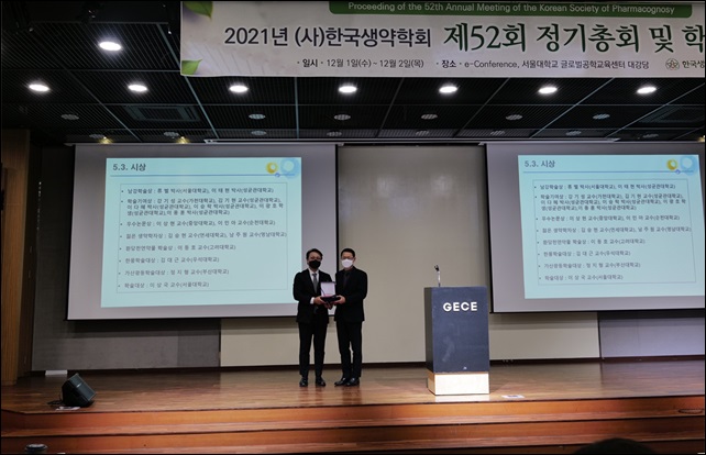 제14회 한풍상암생약상에 김대근 우석대 교수