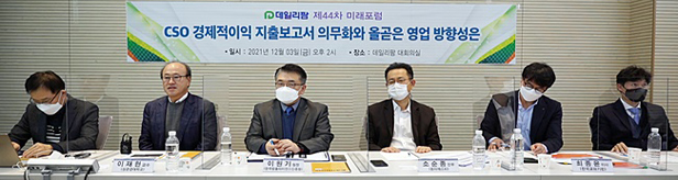 [제44차 미래포럼(12/3)] CSO 의무화 코 앞...향후 방향성은?