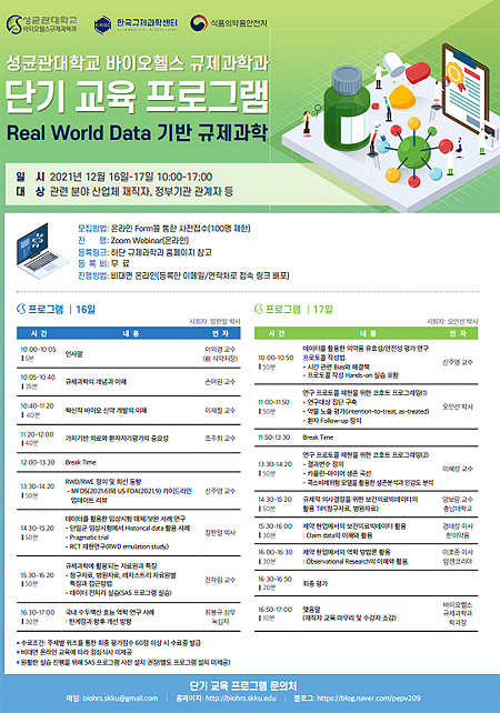 성대 바이오헬스 규제과학과, 제약인 온라인 무료교육