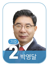 [경기] 박영달 "약속한 공약 지키겠다"...선거운동 종료 
