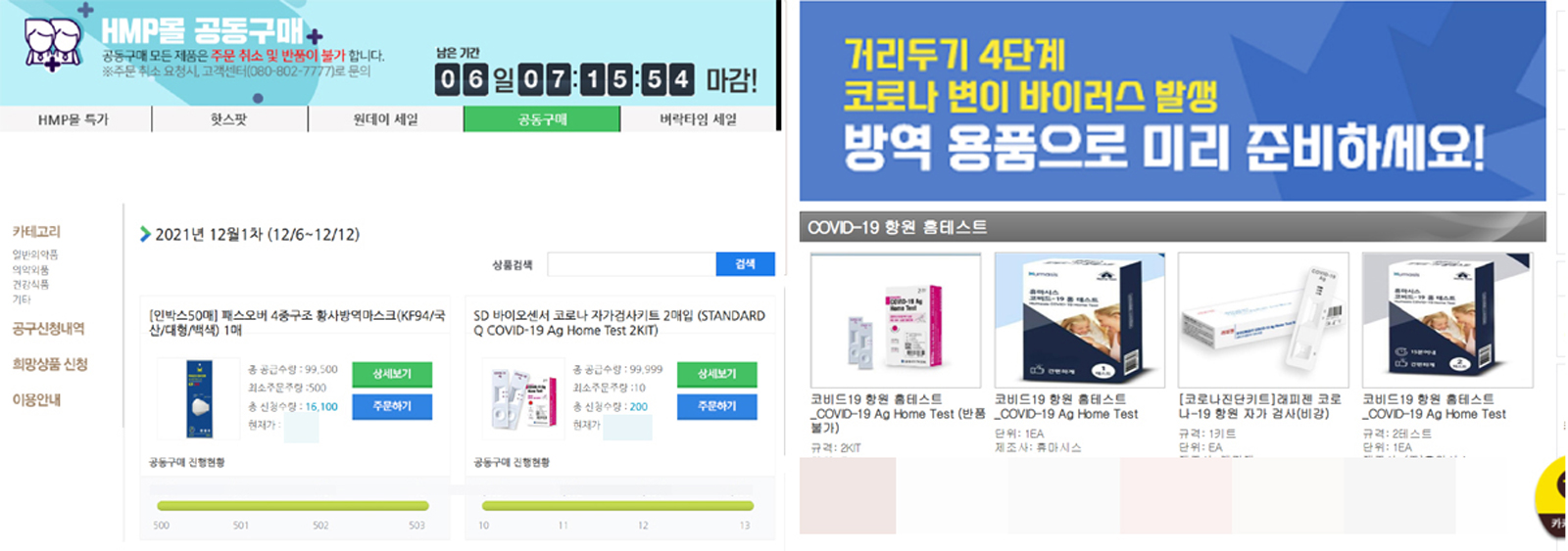 "확산세 심상찮다"…약국 온라인몰 방역용품 일제 행사