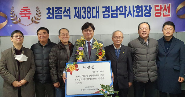경남약사회장에 최종석 직전 회장 추대…재선 결정
