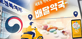 제한적 원격의료 입법무산에 '약 배송 앱' 활성화 전망