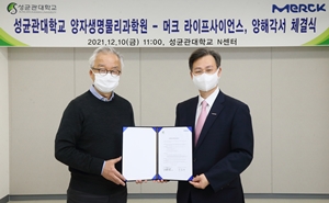 머크 라이프사이언스, 성균관대와 양자생명물리 연구 협력