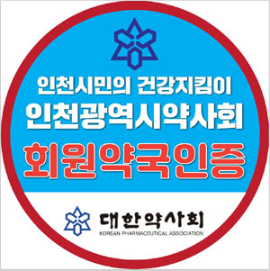 인천시약, 한약사 개설 약국 구별 위한 스티커 제작 