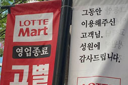 대형마트 경영난에 잇딴 폐점…입점 약국들 '불안' 