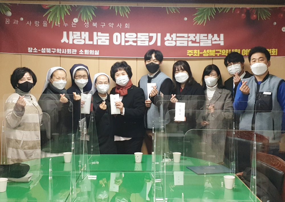 성북구약, 연말 맞이 '사랑나눔 사랑실천 이웃돕기' 실시