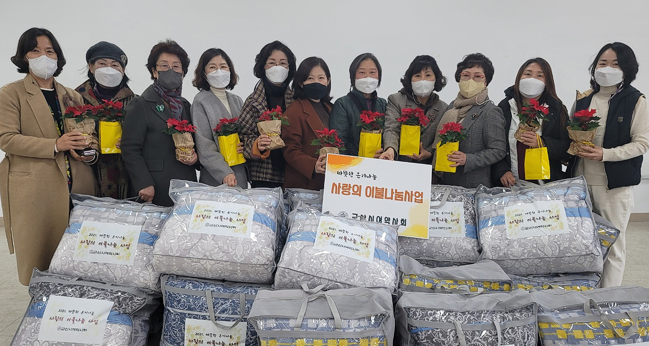 군산 여약사회, 동절기 어려운 이웃에 약손사랑 