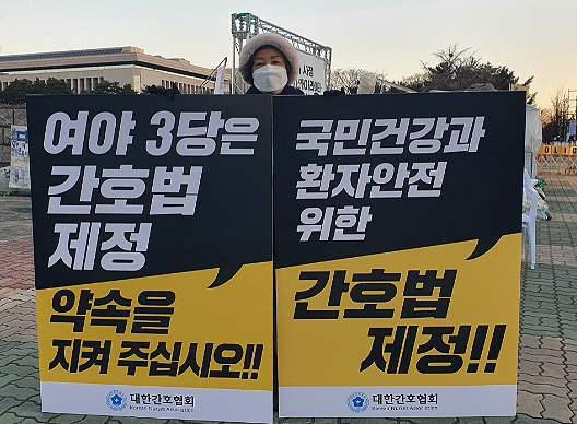 신경림 간협회장, 간호법 제정 촉구 국회 1인 시위