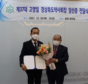 고영일 경북 신임 회장 "공정·반듯한 약사회 만들 것"