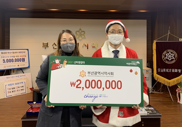 부산시약, 초록우산 어린이재단에 200만원 후원 