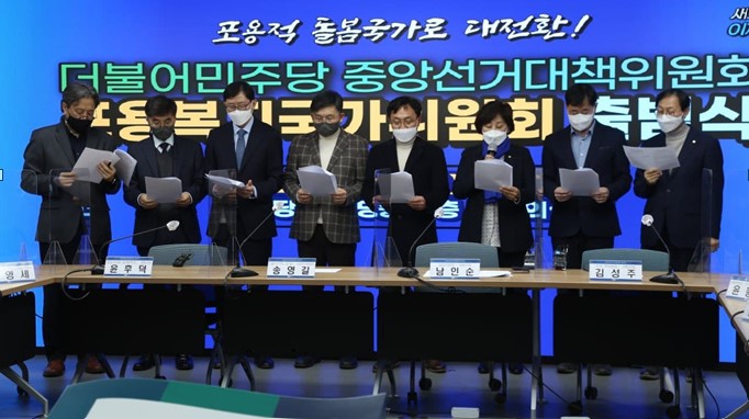 민주 선대위 '포용복지국가위' 출범…범보건복지계 집결