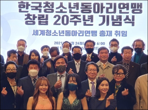 한국청소년동아리연맹, 창립 20주년 기념식 개최