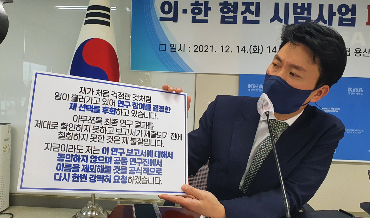 의협 "의-한협진, 의사 고용한 한방병원에 혈세 퍼주는 것"