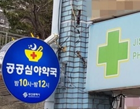 내년 광주 공공심야약국 확대...부산은 예산확보 발목