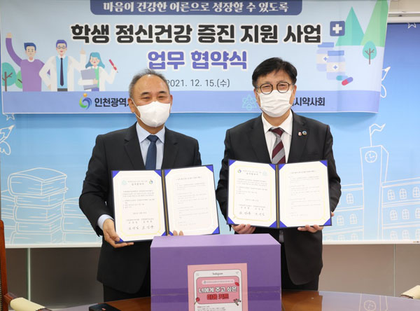  인천시약, 교육청과 관내 학생 지원 위한 업무 협약