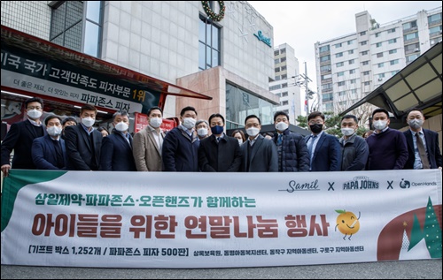 삼일제약, 지역사회 아동들에 연말 나눔 실천