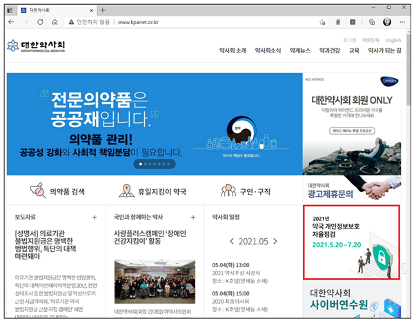 약국 84.3%, 개인정보 자율점검 완료...1만 9156곳