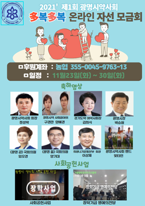 광명시약, 첫 온라인 자선모금회서 2500만원 성금