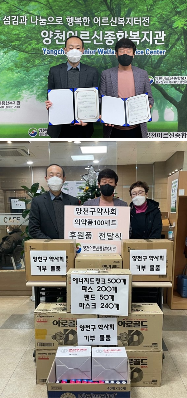 양천구약, 관내 어르신종합복지관과 상호협약 체결
