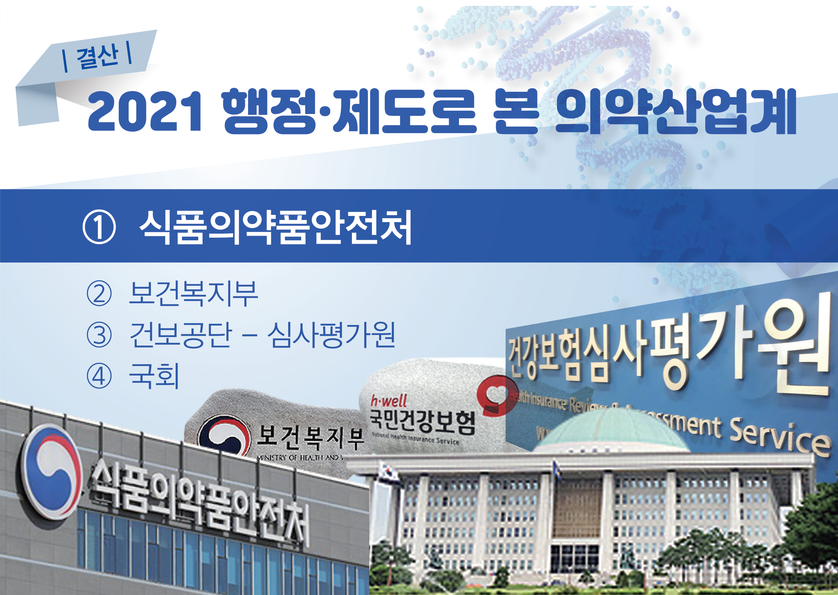 식약처, 코로나백신 속도전…임의제조·불순물 '몸살'