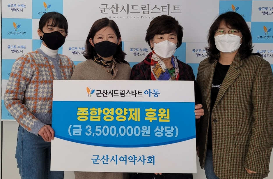 군산 여약사회, 드림스타트 영양제 지원