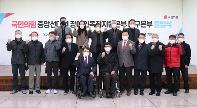 국민의힘 장애인복지지원본부, 대구본부 출범