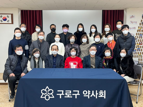 구로구약, 최종이사회 열고 정기총회 일정 등 논의