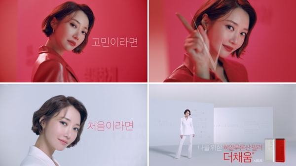 휴젤, HA필러 브랜드 ‘더채움’ 신규 광고 온에어