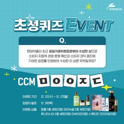 현대약품, CCM ‘명예의 전당’ 표창 기념 이벤트